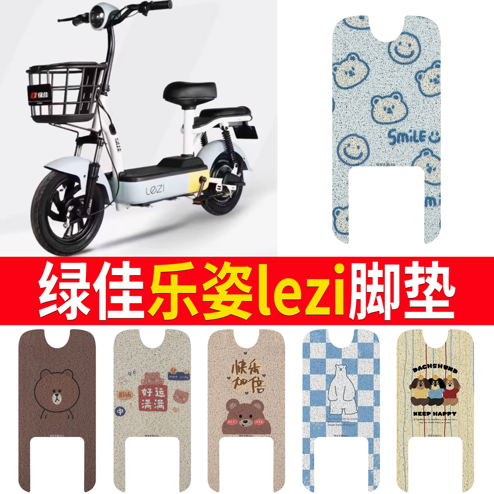 【绿佳乐姿lezi】适用脚垫