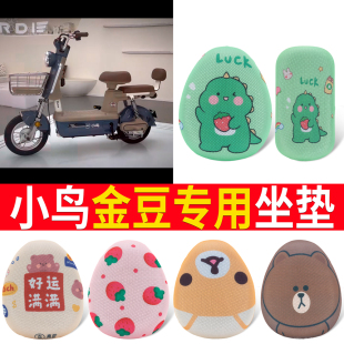 适用于小鸟金豆防晒座套TDT743Z电动车坐套电瓶车坐垫套保护套