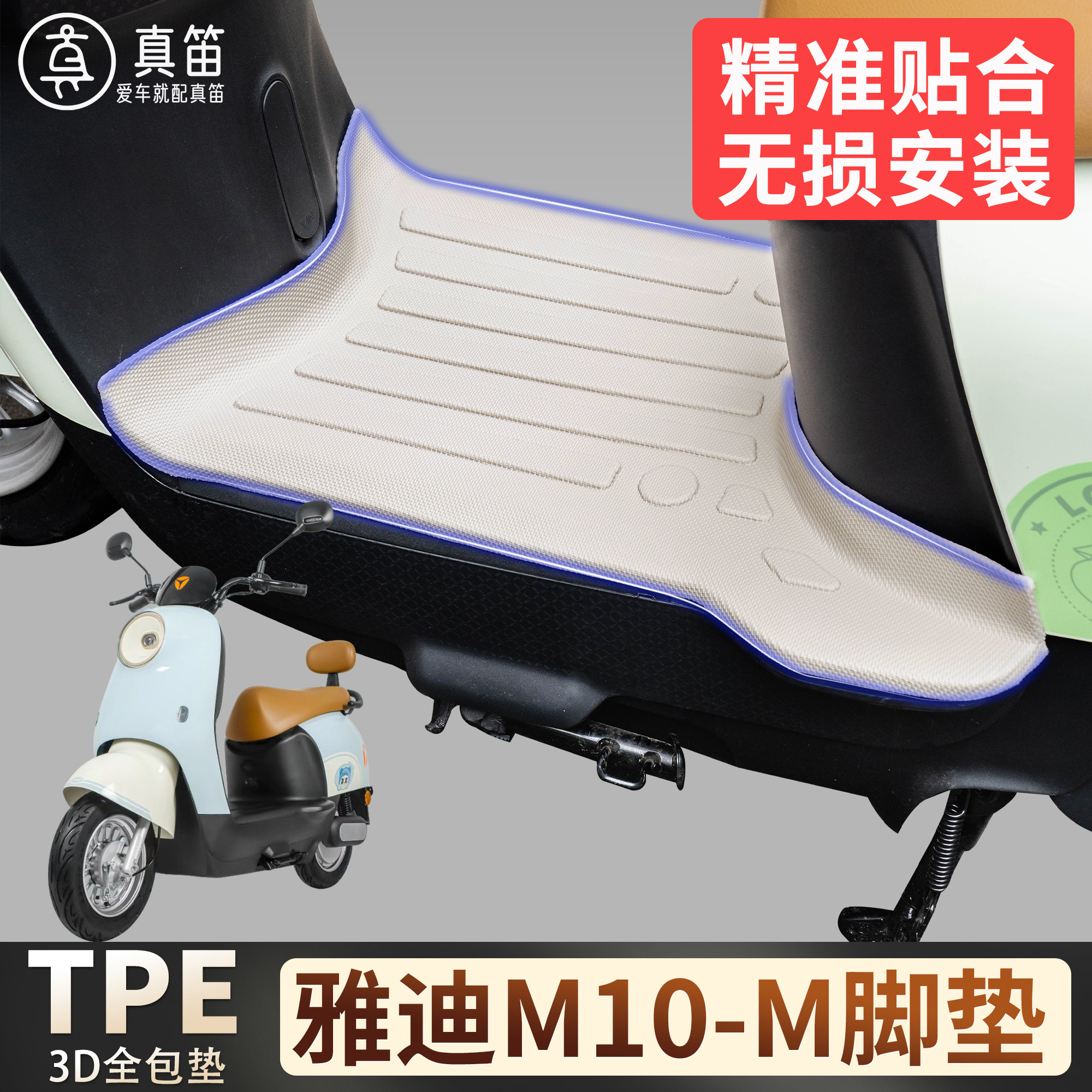 适用雅迪M10-M电动车雪妮丝脚垫专用TPE防滑3D全包围垫双层升级