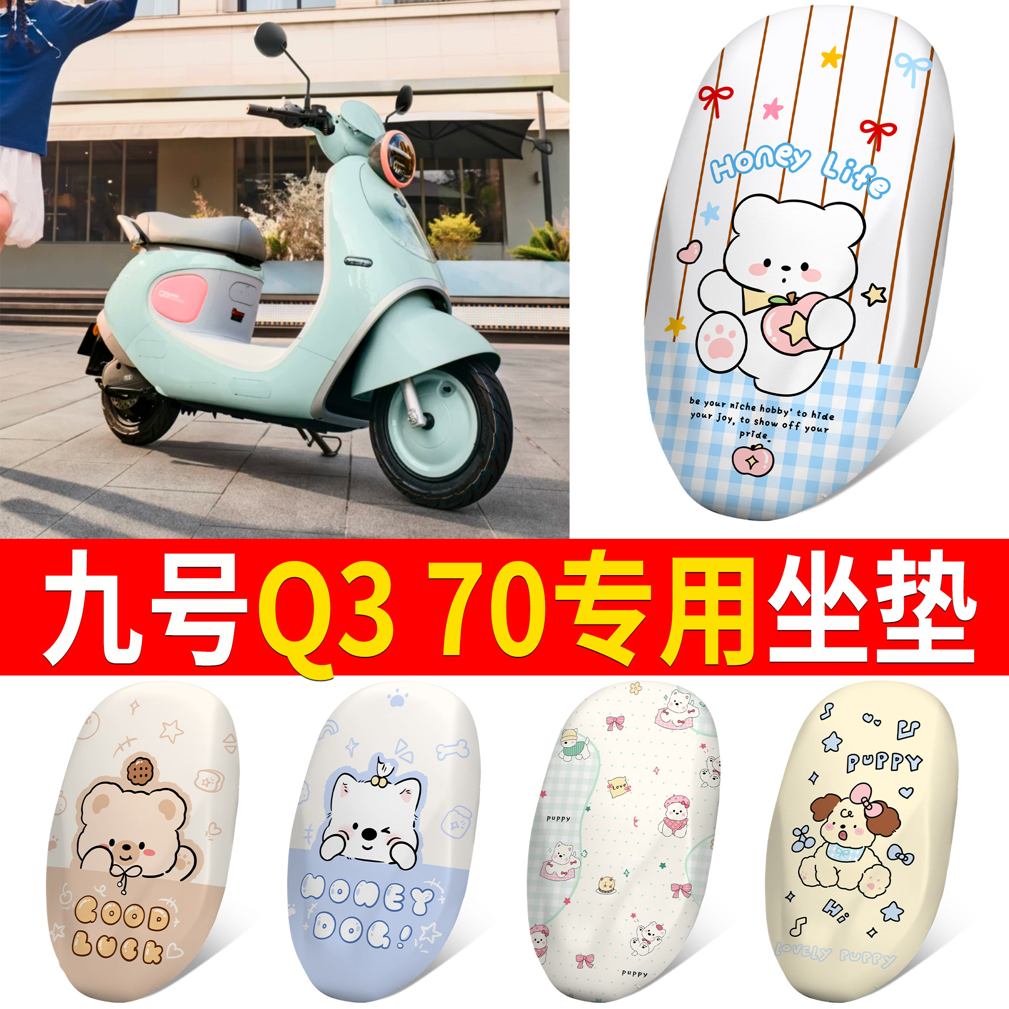 【九号Q370】适用皮革坐垫