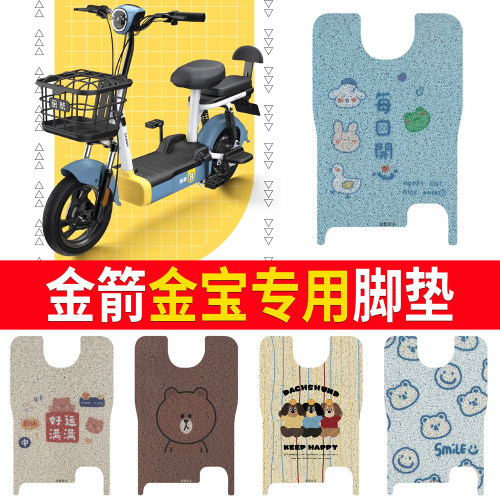 适用于【金箭金宝】专用脚垫