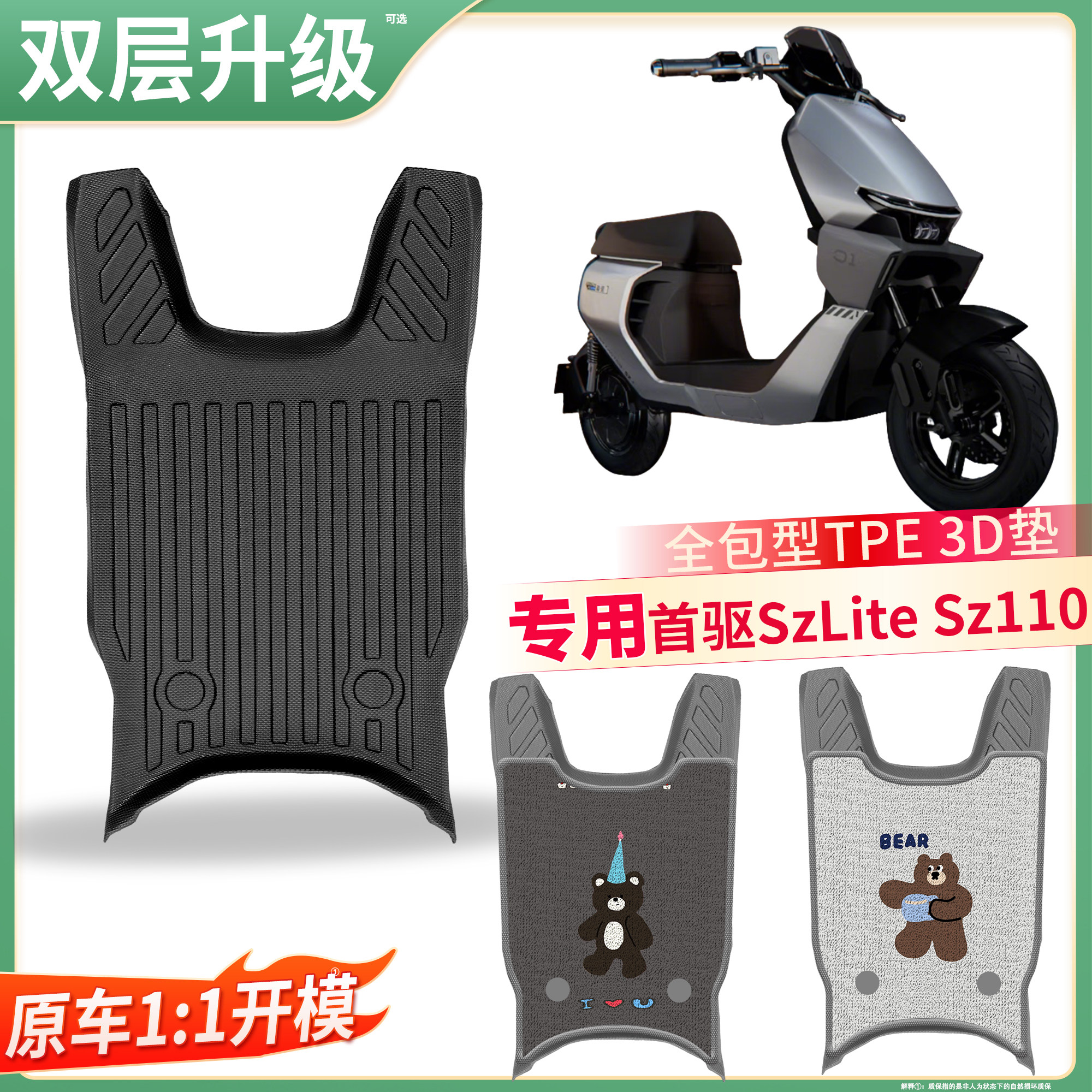【首驱SzLiteSz110】适用脚垫图片
