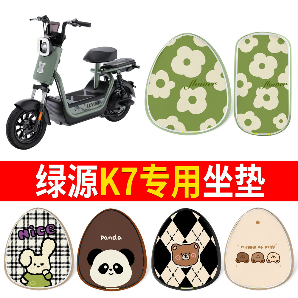 适用绿源K7电动自行车坐垫专用座垫卡通皮革防水加厚舒适坐垫套