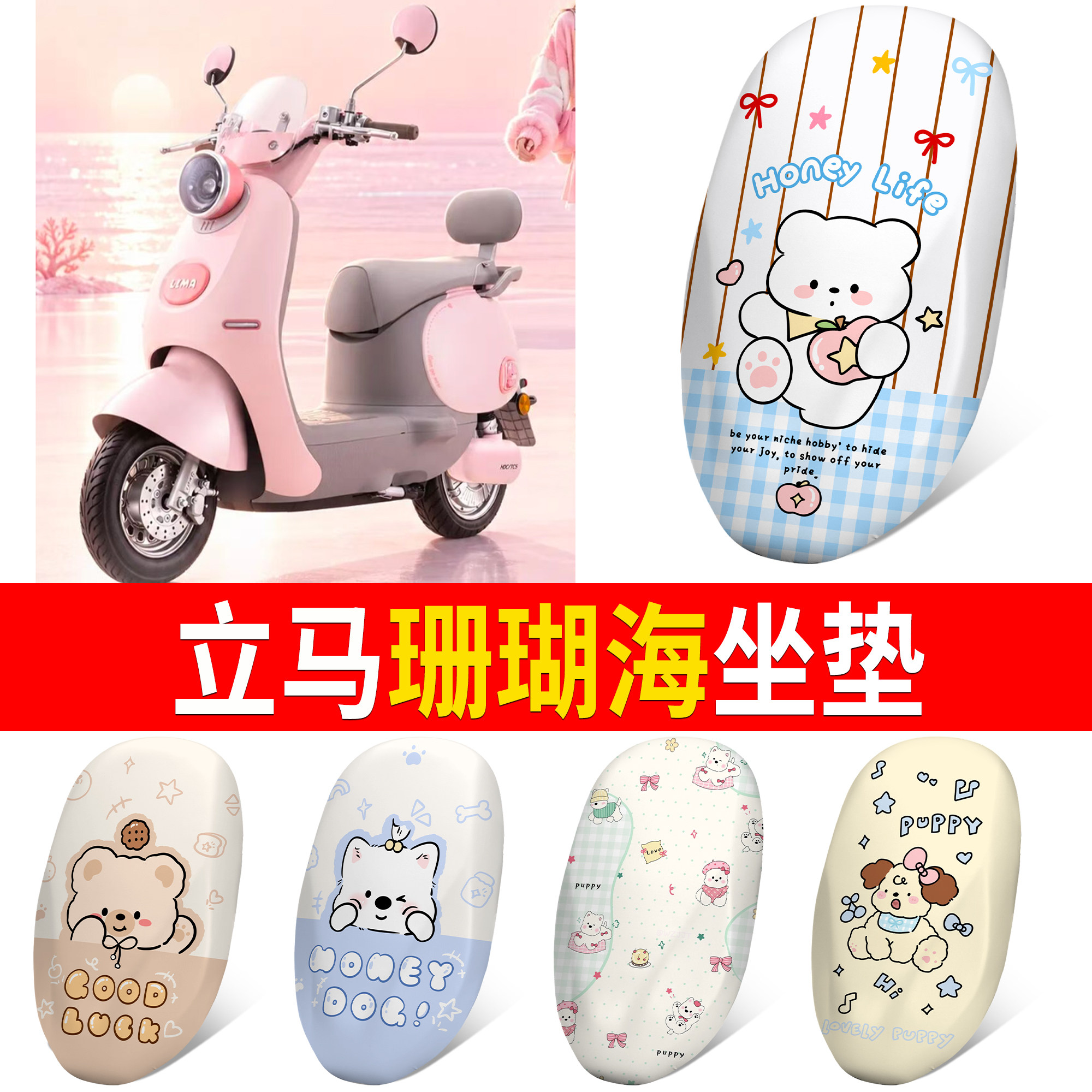 【立马珊瑚海】适用坐垫
