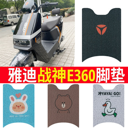 适用于【雅迪战神E360】踏板脚垫