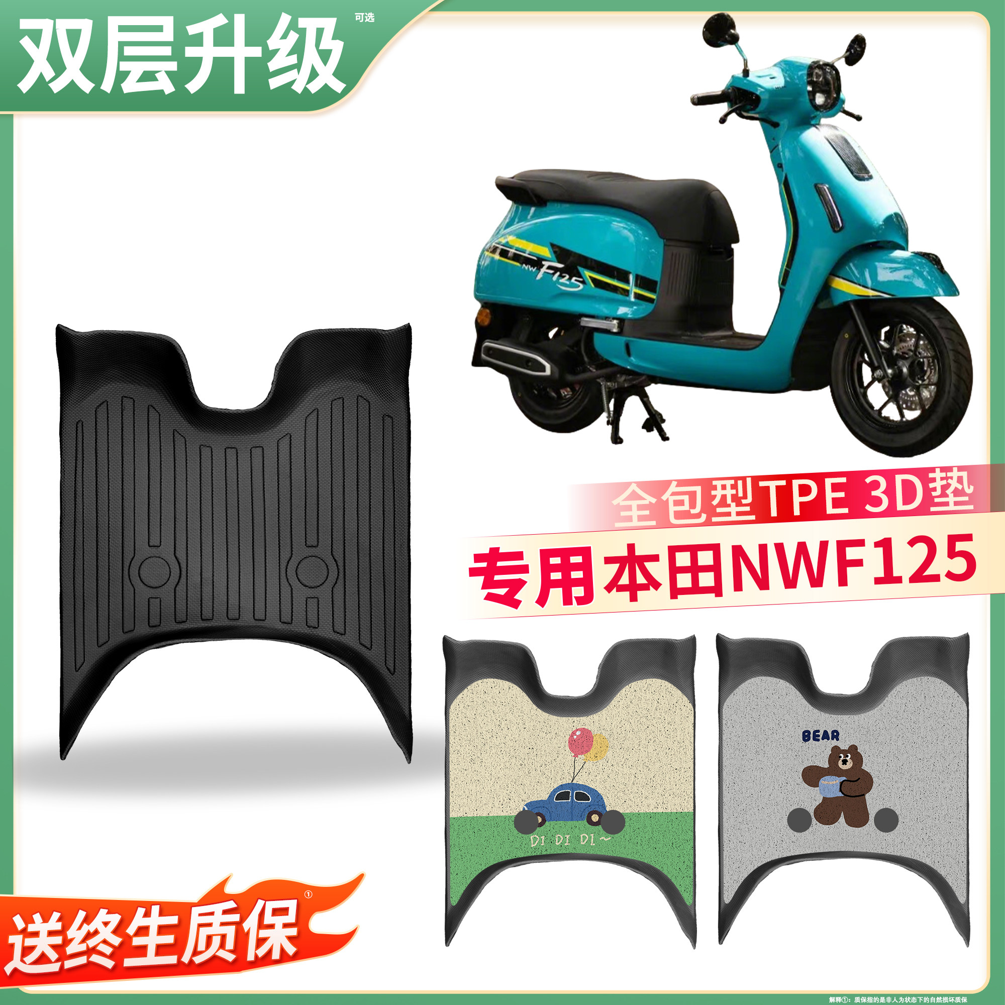 适用本田NWF125专用TPE踏板垫3D全包围电动车脚垫双层升级防水垫