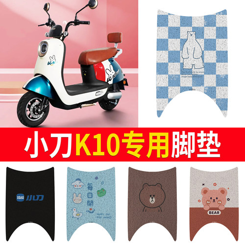 适用于【小刀K10】专用脚垫防水