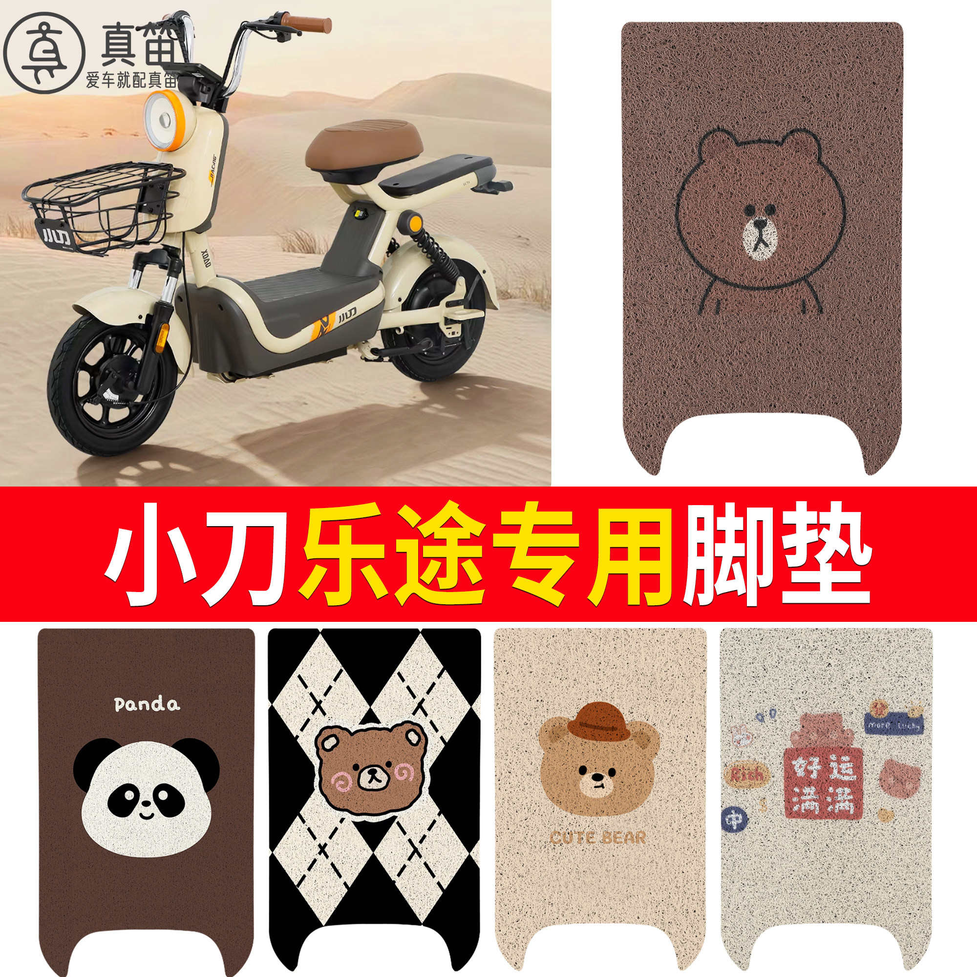 【小刀乐途】适用脚垫
