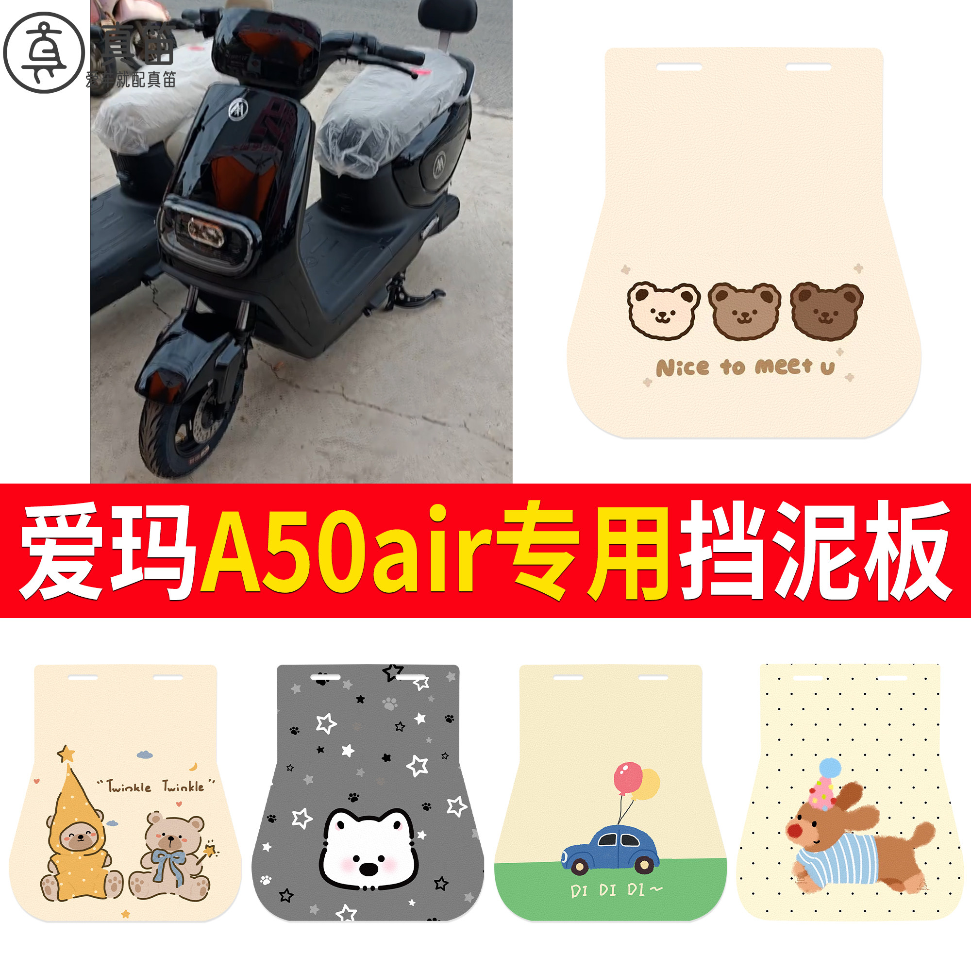 【爱玛A50air】适用挡泥板