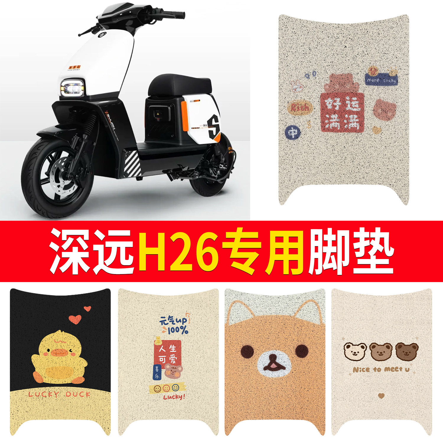 【深远H26】适用丝圈脚垫