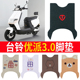 适用台铃优派3.0电动车脚踏垫电车防水防滑丝圈脚垫TL1200DT 14F