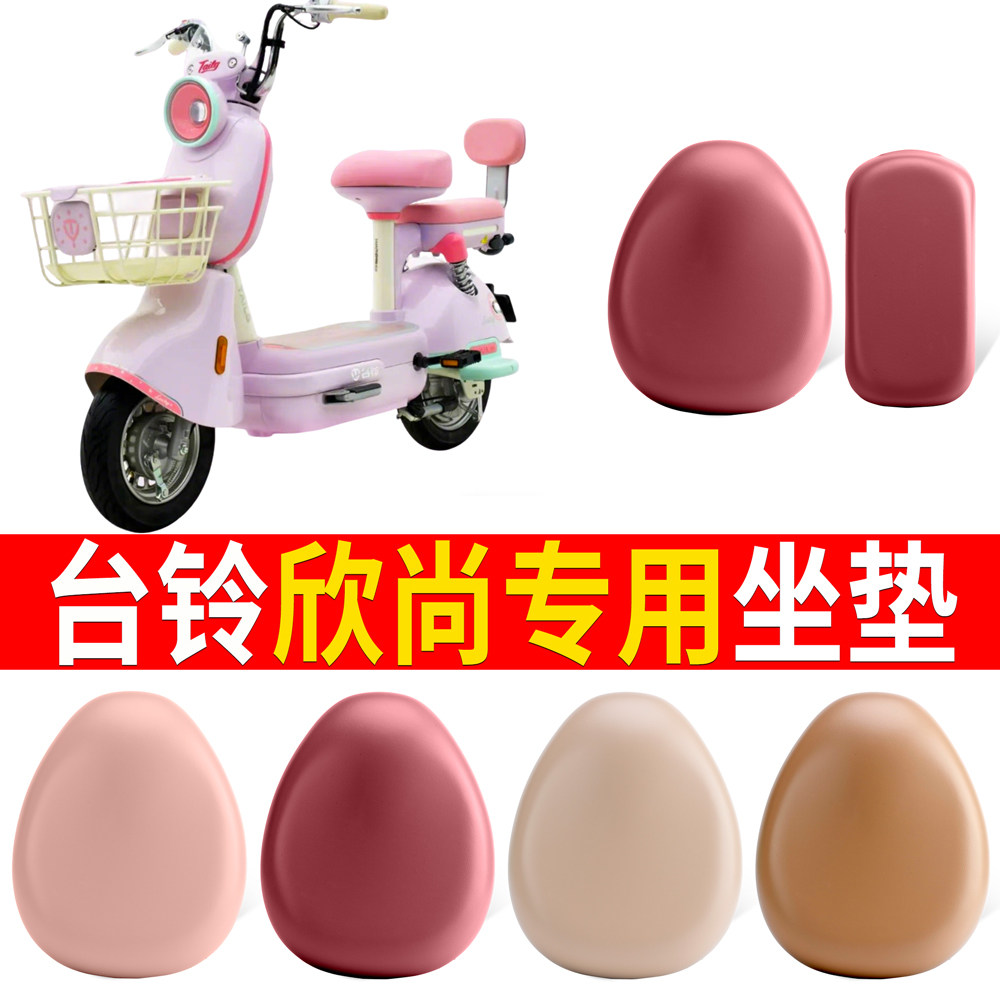 适用台铃欣尚专用电动车坐垫套防水防晒电瓶车座套座椅遮旧罩,电动车/配件/交通工具,电动车坐垫,淘宝优惠券,粉丝福利购,淘宝优惠卷