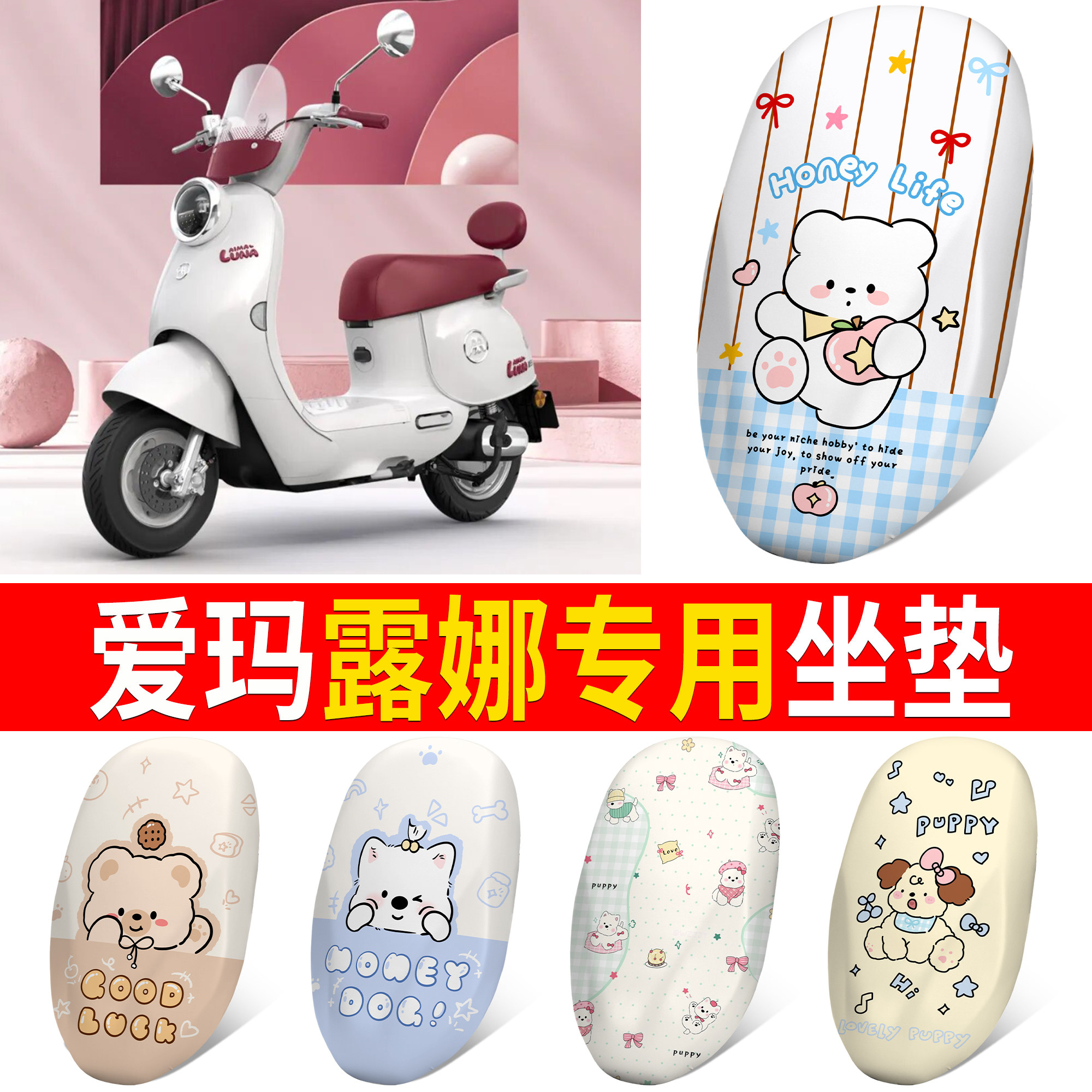 【爱玛露娜】适用皮革坐垫