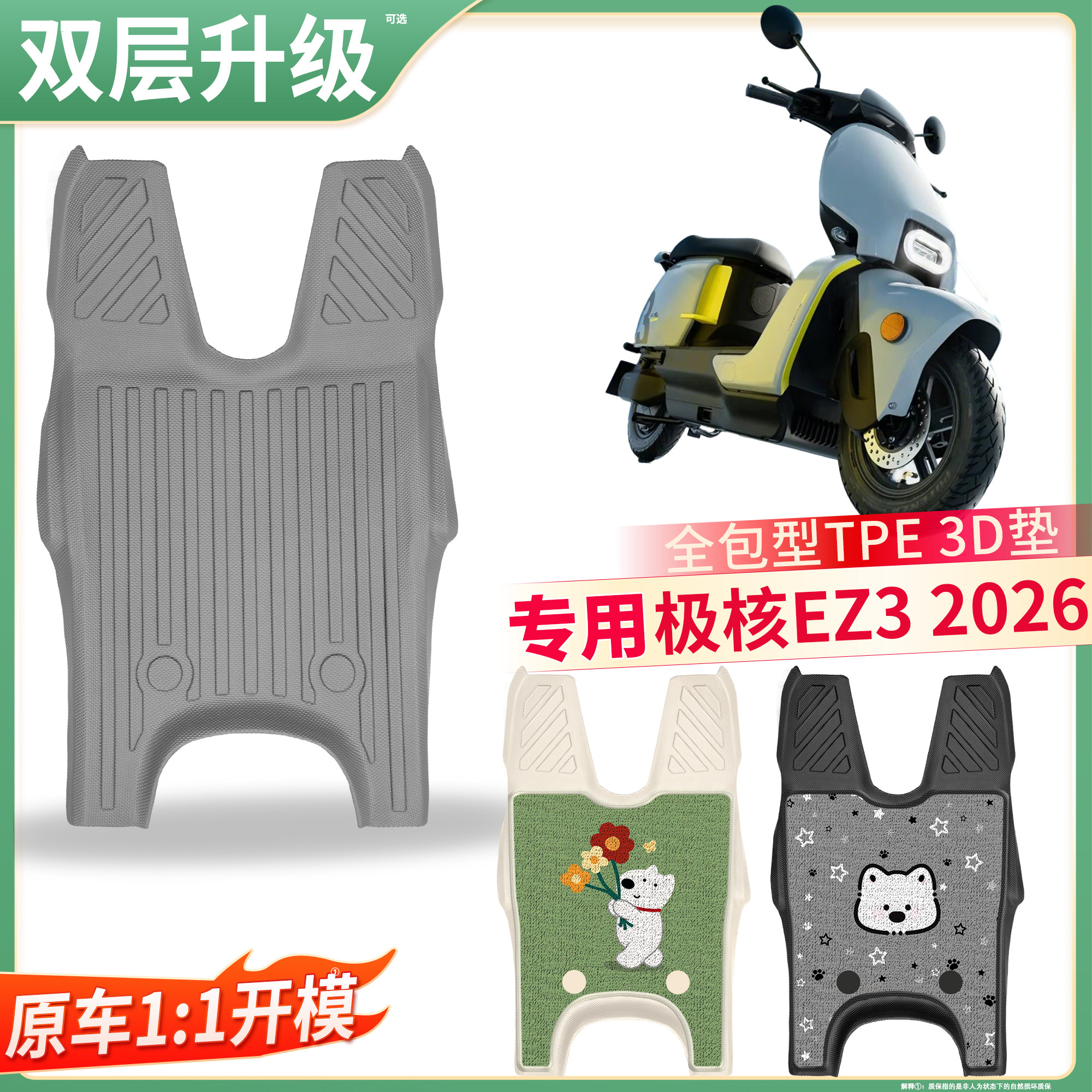 【极核EZ32026】适用TPE脚垫
