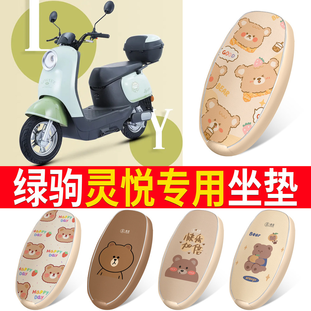 【绿驹灵悦】皮革坐垫