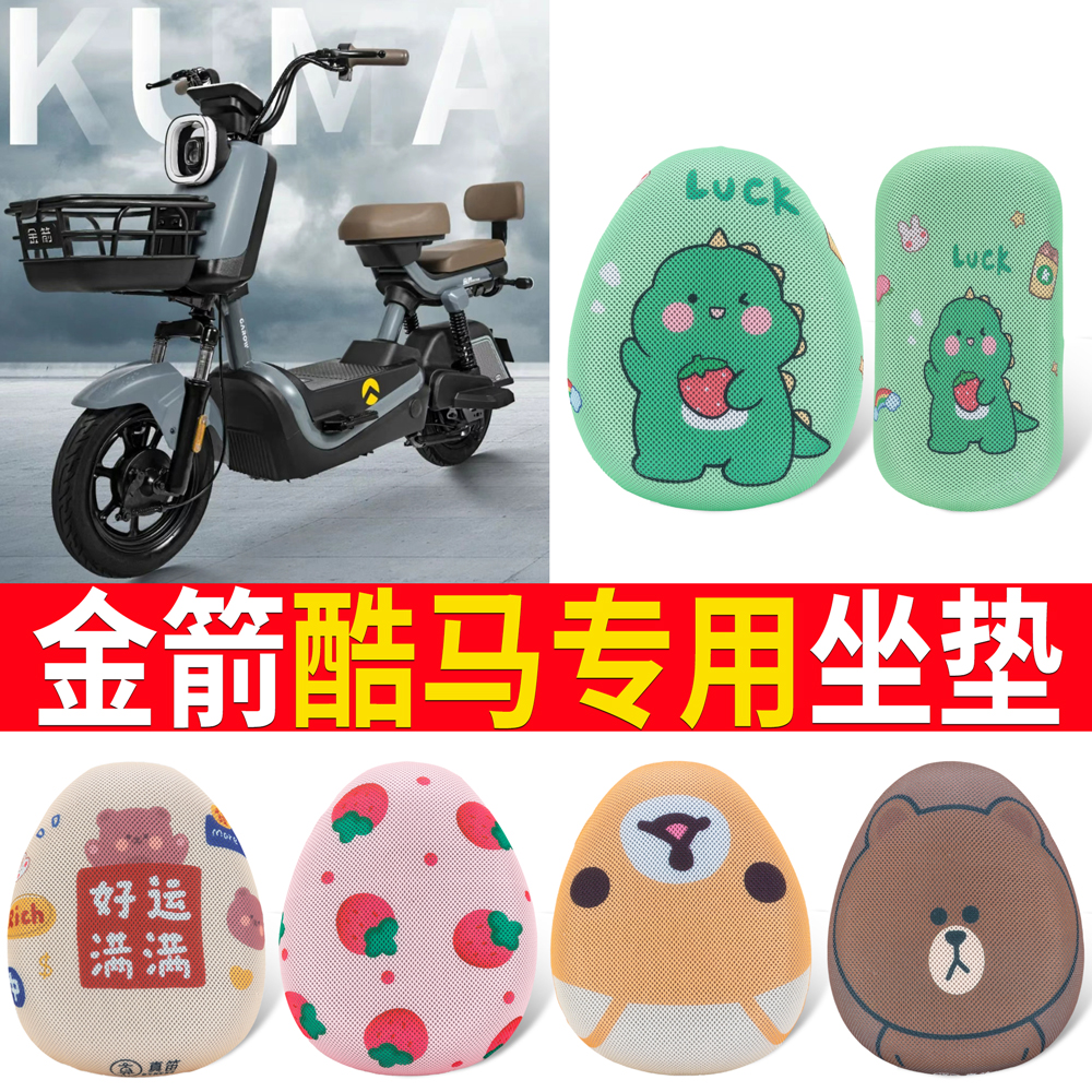 【金箭酷马】适用坐垫防晒