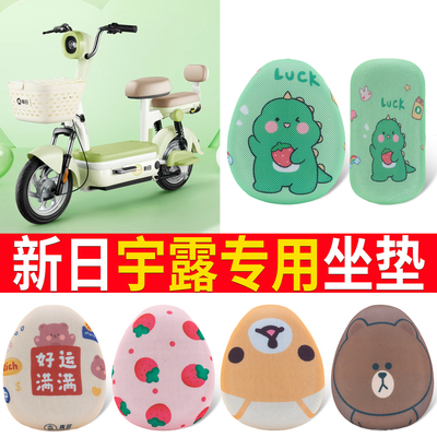 【新日宇露】适用坐垫