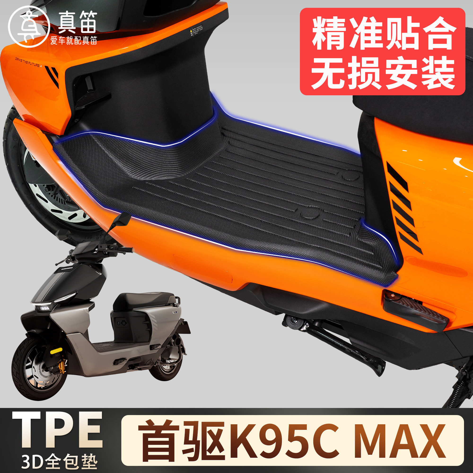 【首驱K95CMAX】适用TPE脚垫