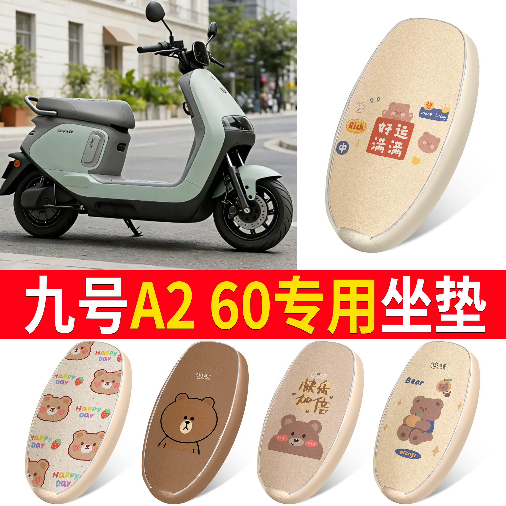 【九号A260】适用皮革坐垫