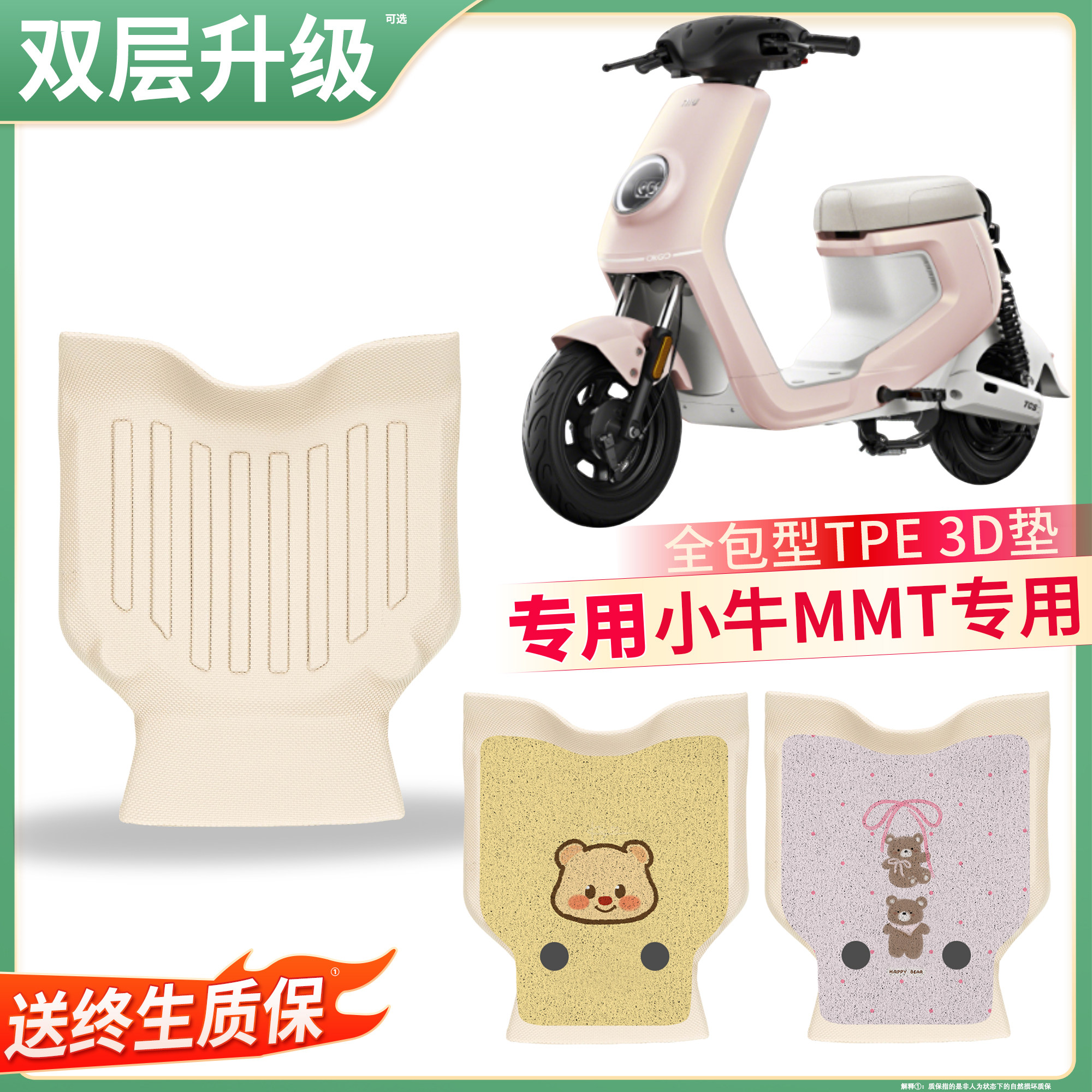 【小牛MMT】适用TPPE脚垫