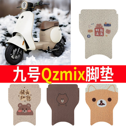 适用于九号QZMIX脚垫电动车Q30C防水防滑脚踏垫QMIX脚踩垫踏板垫