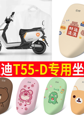 适用于雅迪T55-D电动车座套3D立体蜂窝透气网面防晒高弹皮革防水