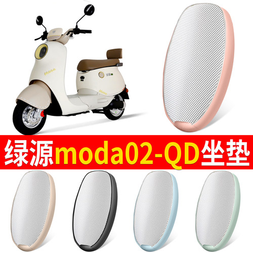 【绿源moda02QD】适用坐垫