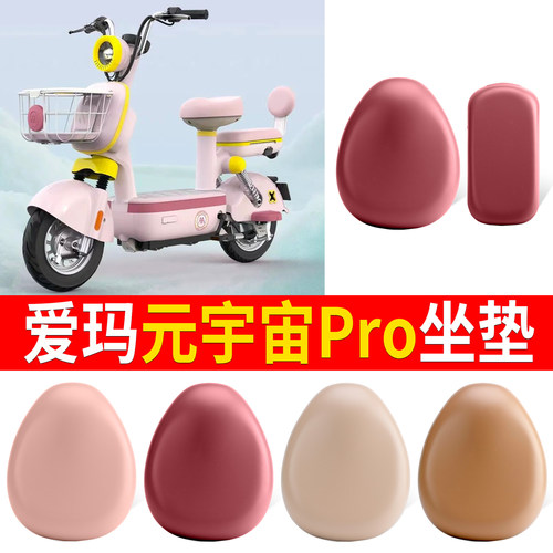适用于爱玛元宇宙Pro皮革坐垫