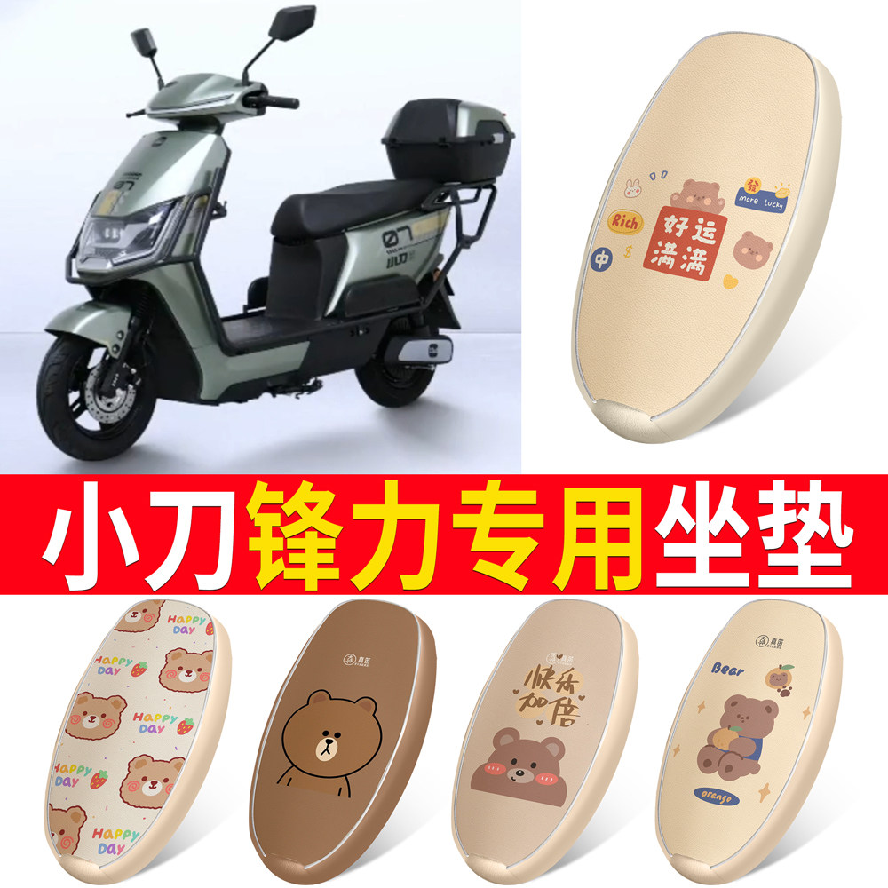 【小刀锋力】适用皮革坐垫