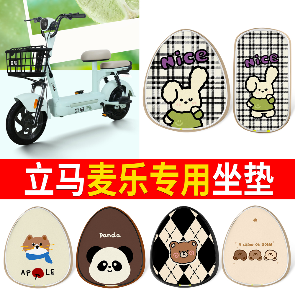【立马麦乐】适用印花皮坐垫