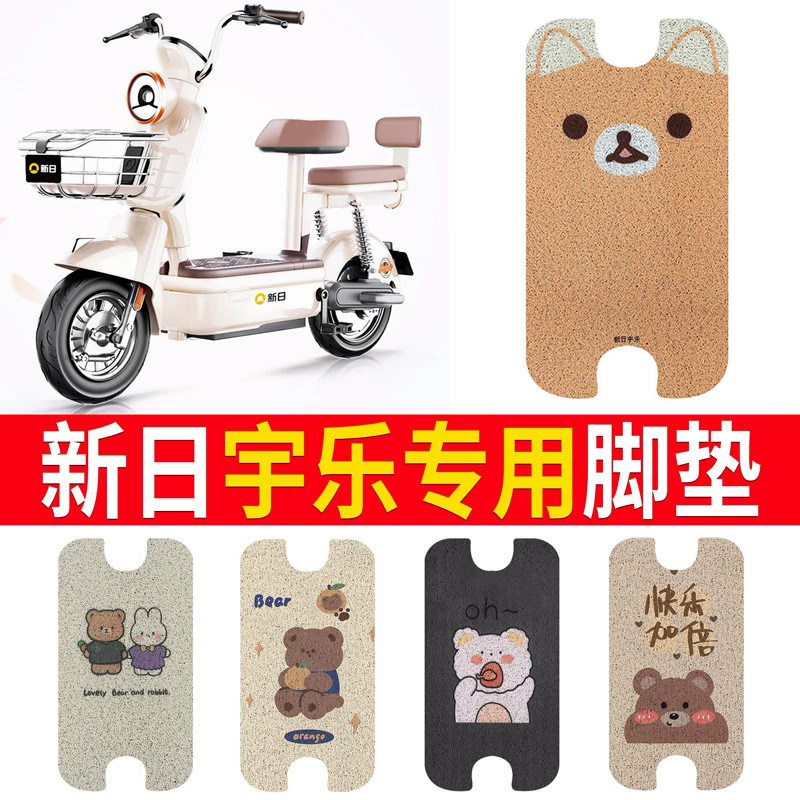 【新日宇乐】适用脚垫