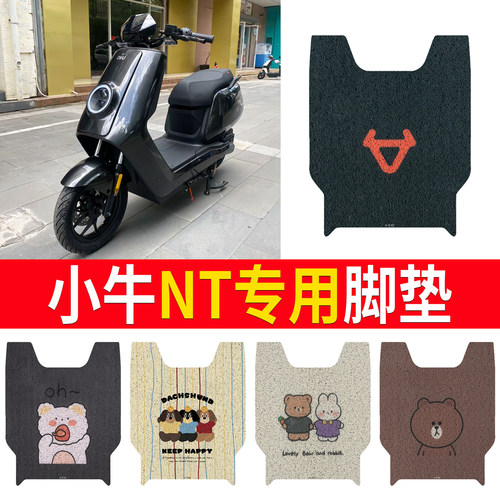 适用于【小牛NT】无侧踏脚垫