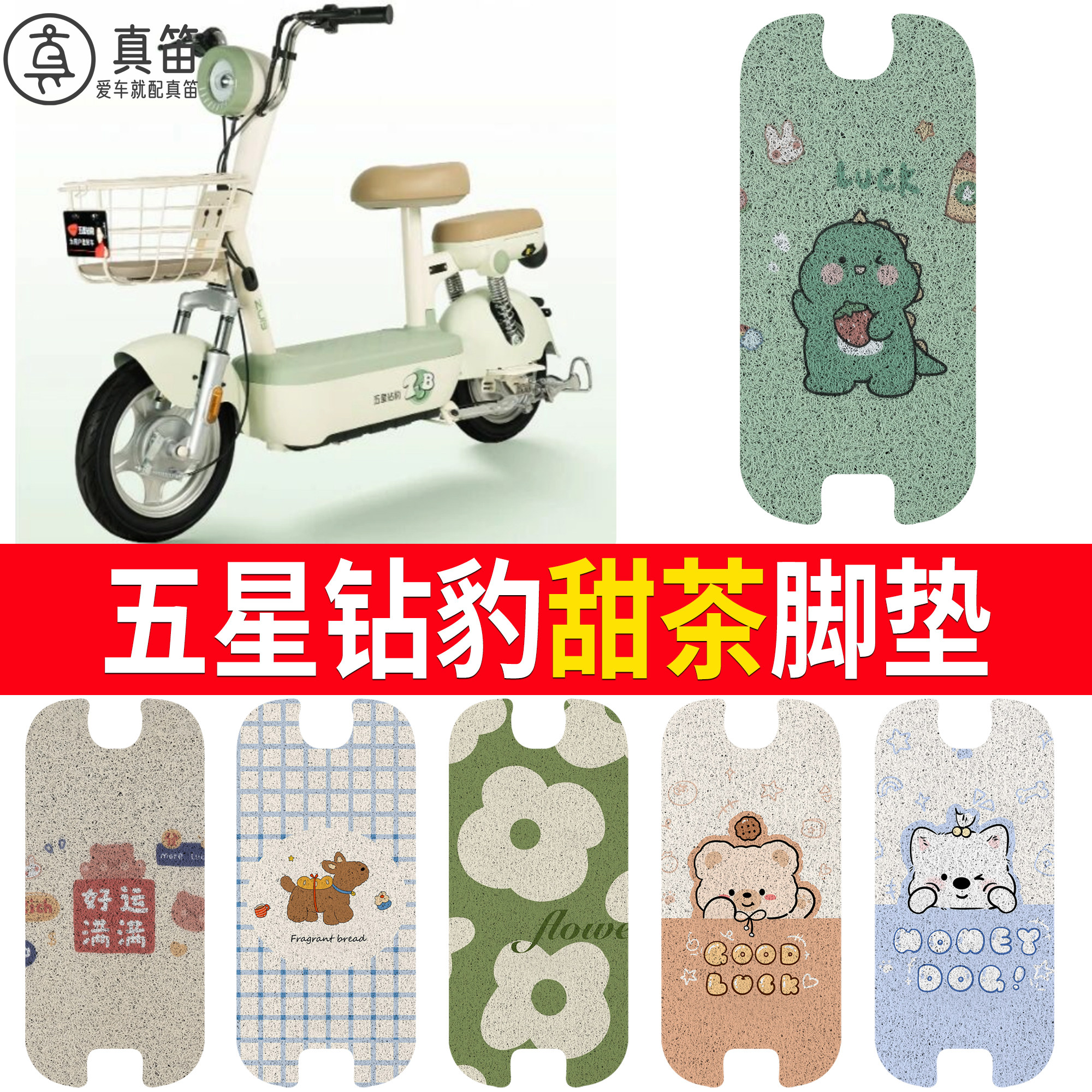 【五星钻豹甜茶】适用脚垫