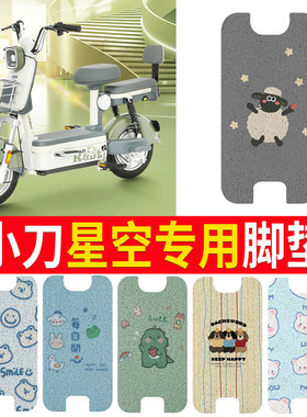 适用于【小刀星空】专用脚垫