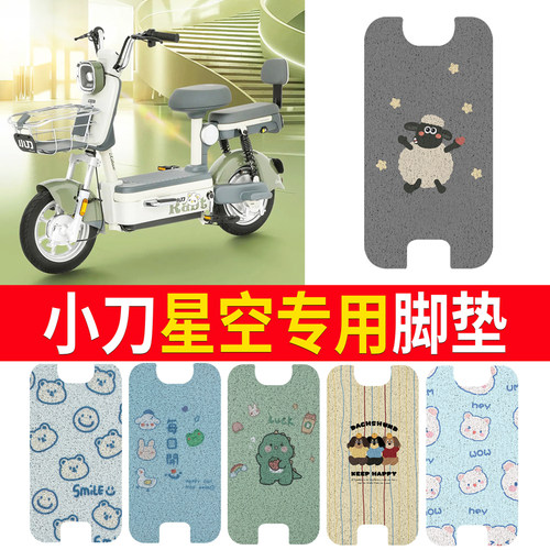 适用于【小刀星空】专用脚垫