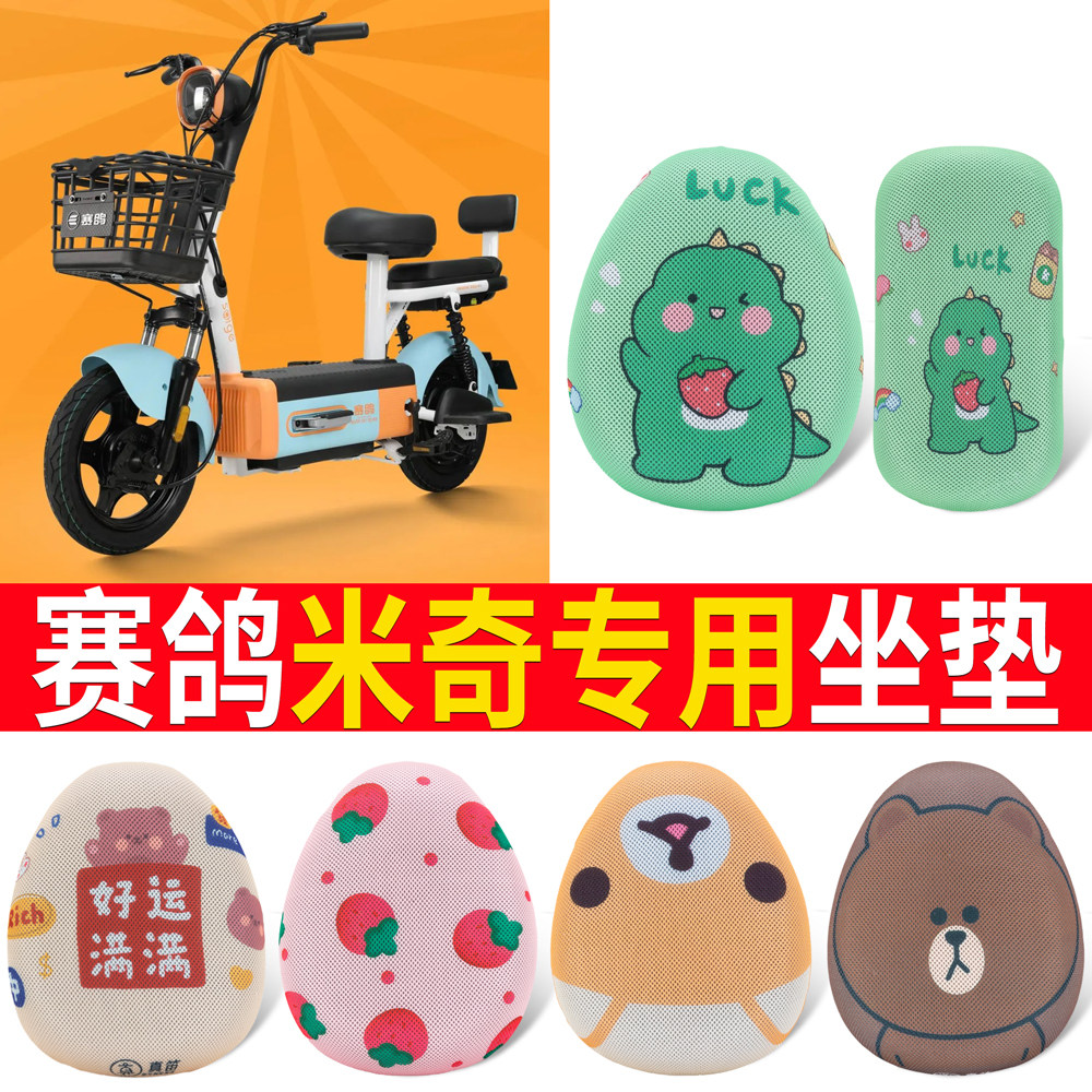 【赛鸽米奇】专用坐垫