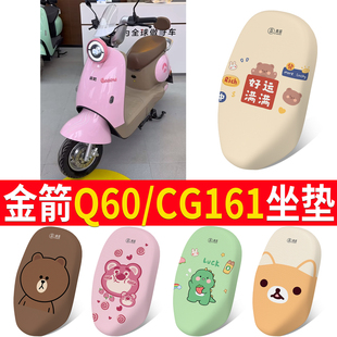 适用于金箭Q60 CG161电动车座椅套防晒透气坐垫套电瓶车防水座套