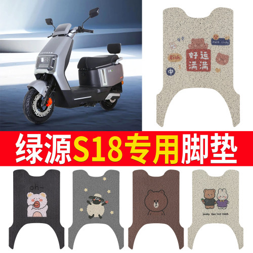 适用于【绿源S18】脚垫防滑