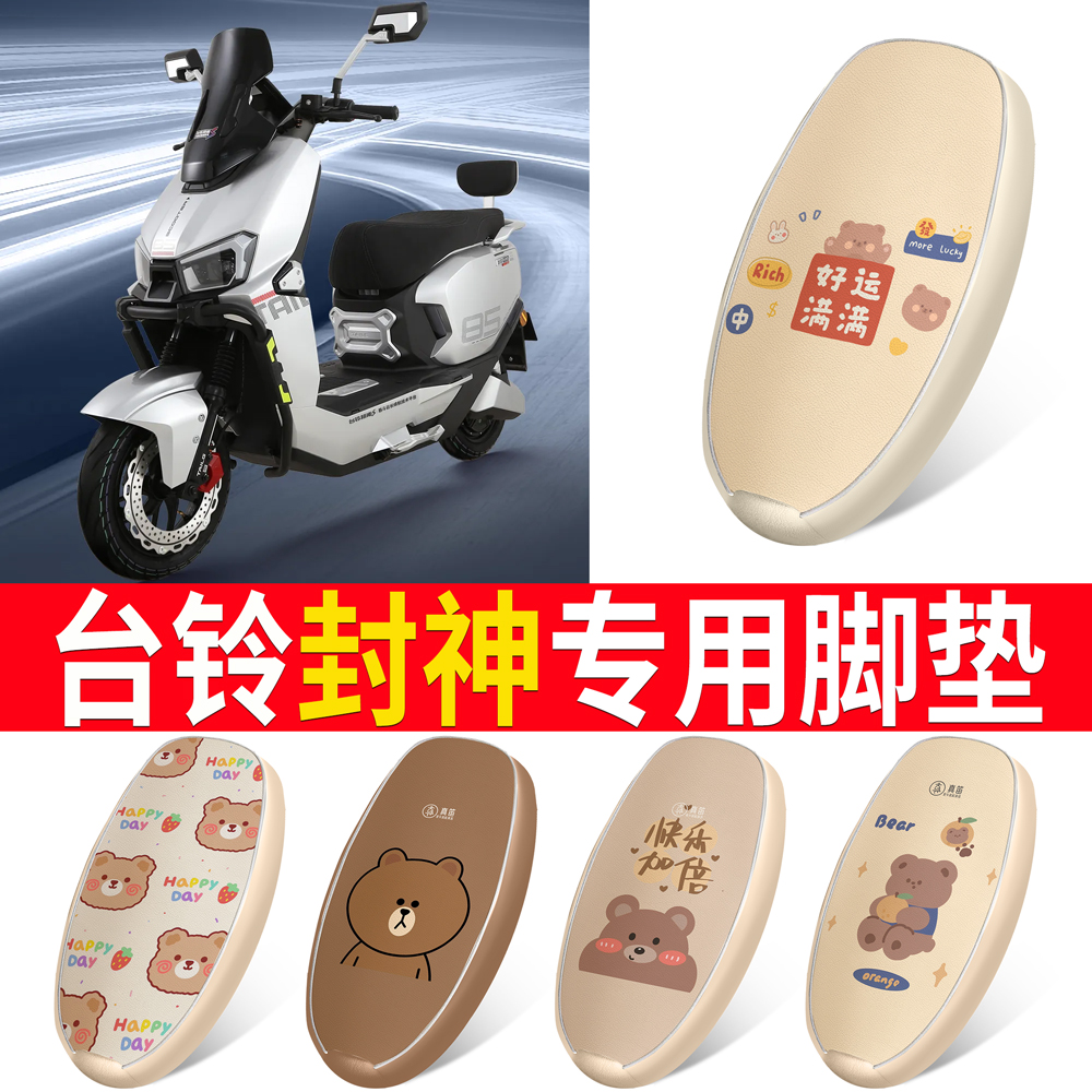 适用于【台铃封神】皮革坐垫