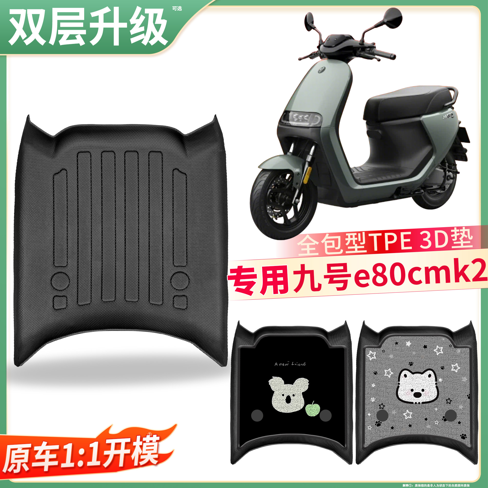 【九号e80cmk2】适用TPE脚垫