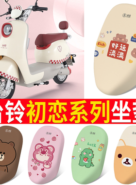适用于台铃初恋电动车座套TL1000DT-27F防晒细网座垫套四季坐垫套
