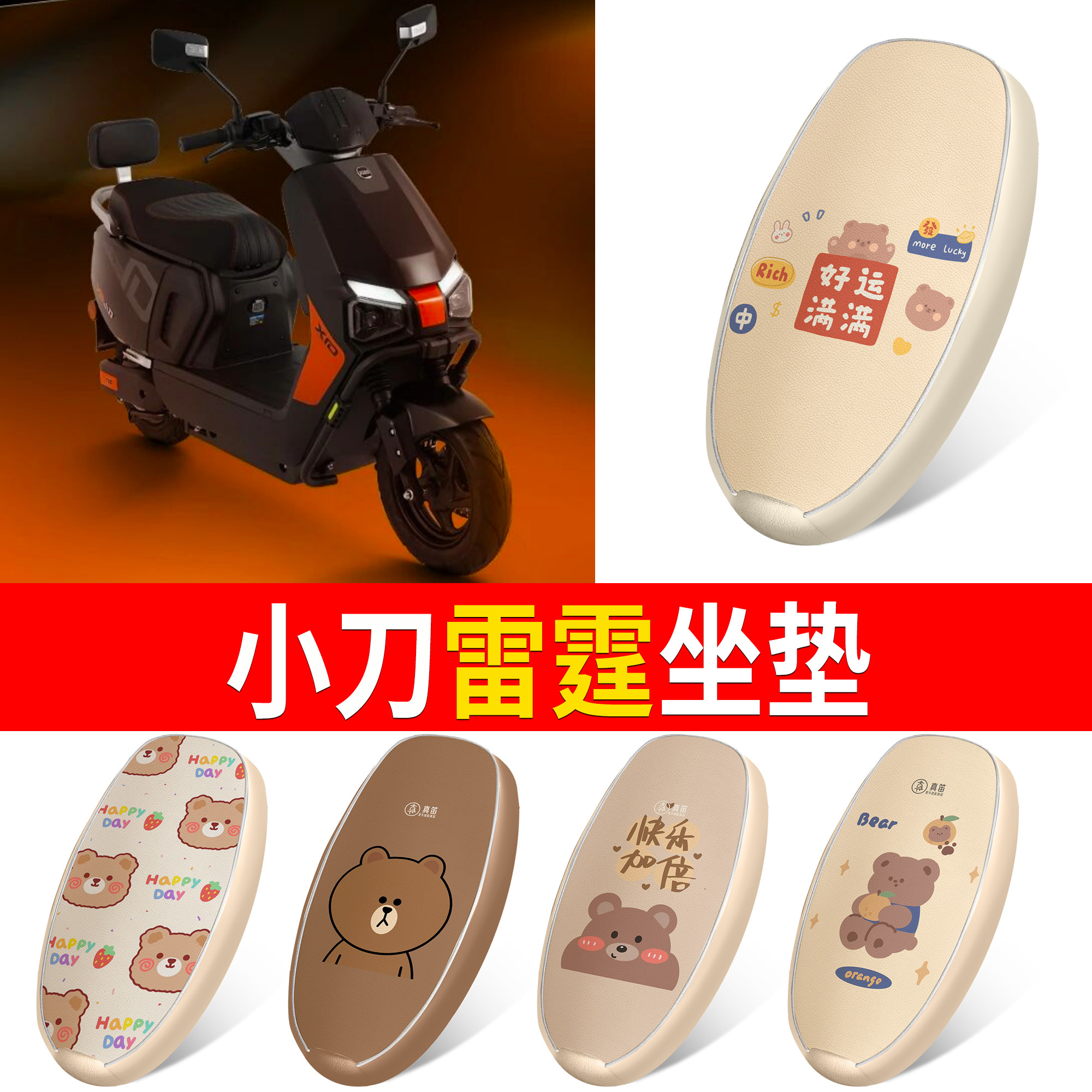 【小刀雷霆】适用坐垫