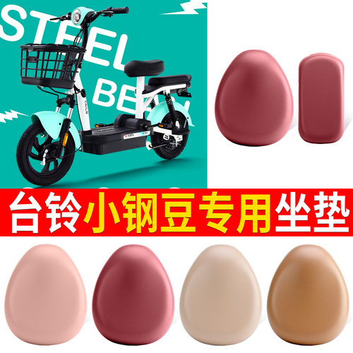 适用于【台铃小钢豆】皮革坐垫