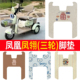 适用于凤凰凤翎专用脚垫电动三轮车防水防滑耐磨丝圈踏板脚踏板垫