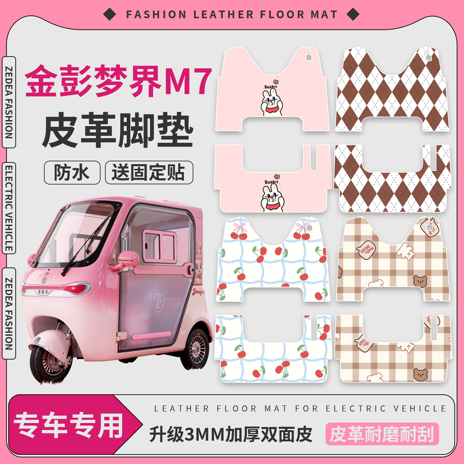 适用金彭梦界M7电动三轮车防水脚垫防滑厚实皮革脚踩踏板垫,电动车/配件/交通工具,电动车脚垫,淘宝优惠券,粉丝福利购,淘宝优惠卷