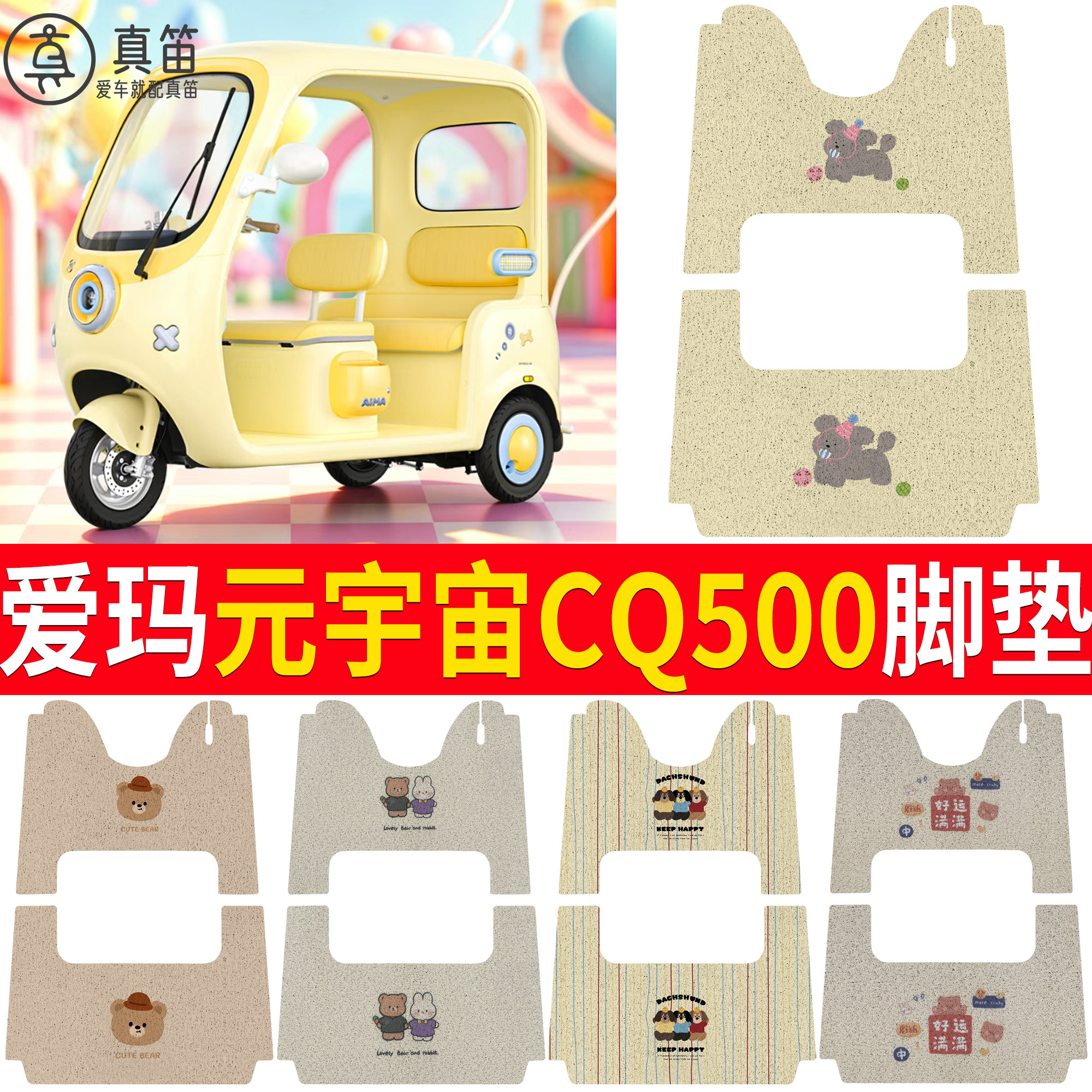 【爱玛元宇宙CQ500】适用脚垫