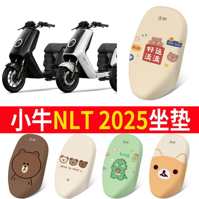 适用于【小牛NLT2025】专用坐垫