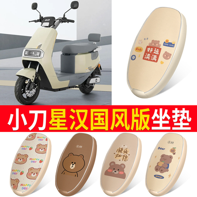 适用于【小刀星汉国风版】坐垫