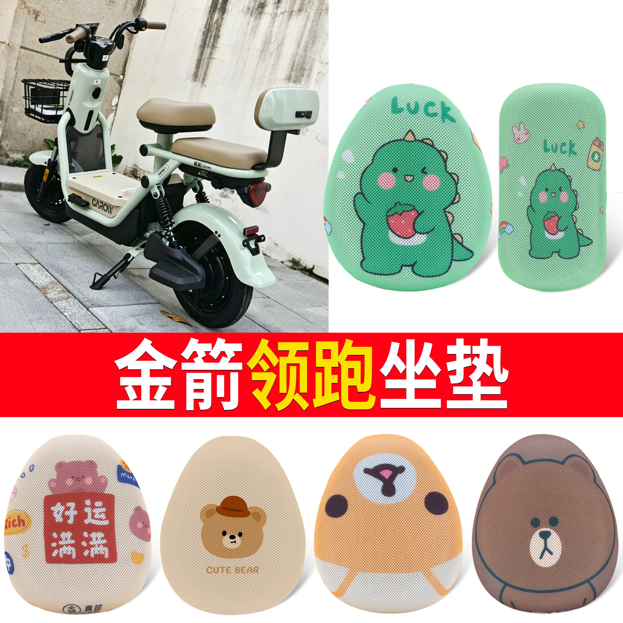 【金箭领跑】适用坐垫