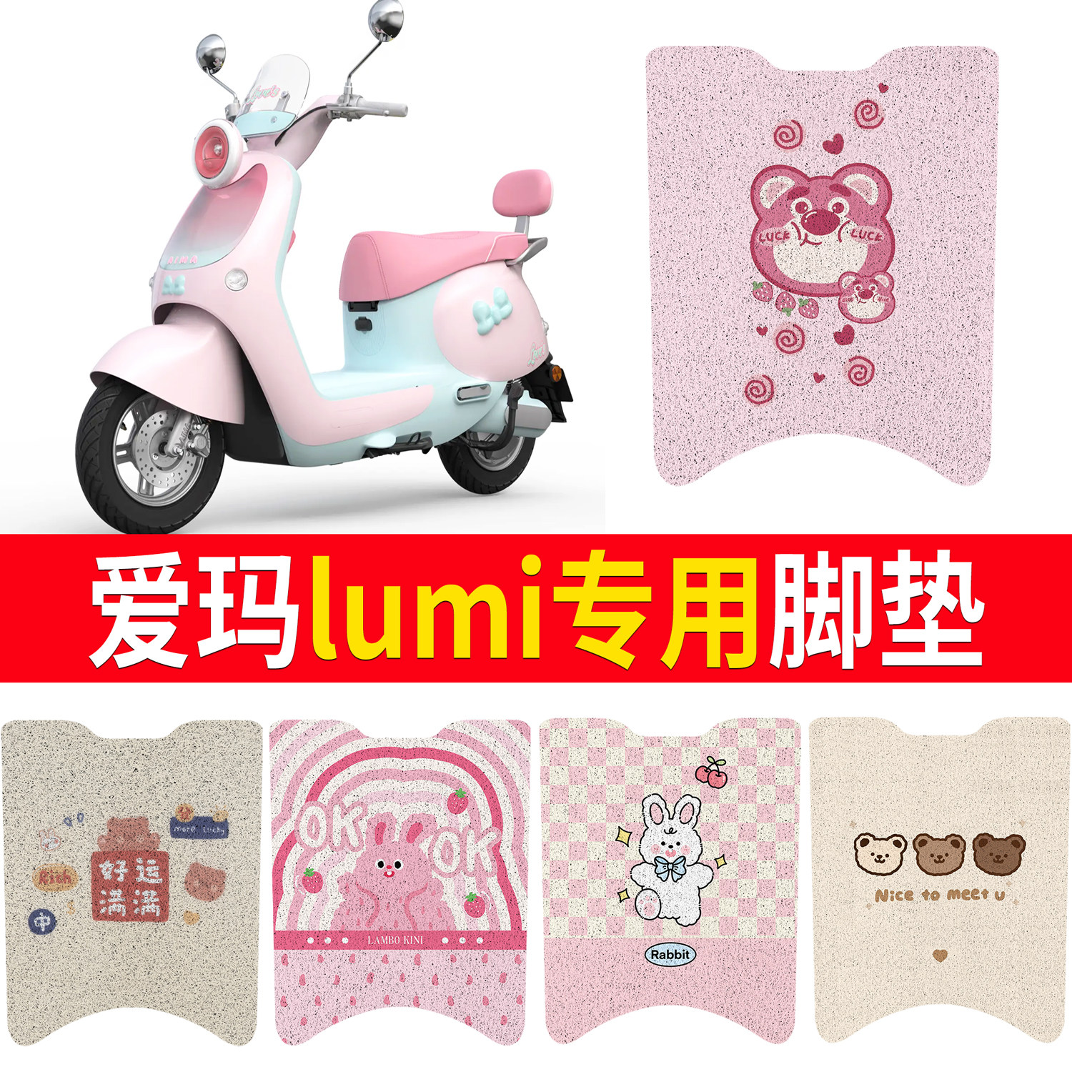 【爱玛lumi】适用脚垫